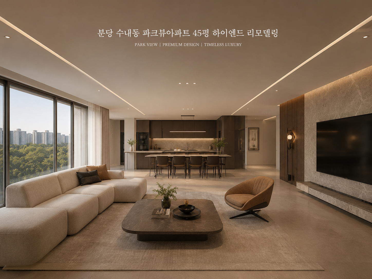 분당 수내동 하이엔드 인테리어